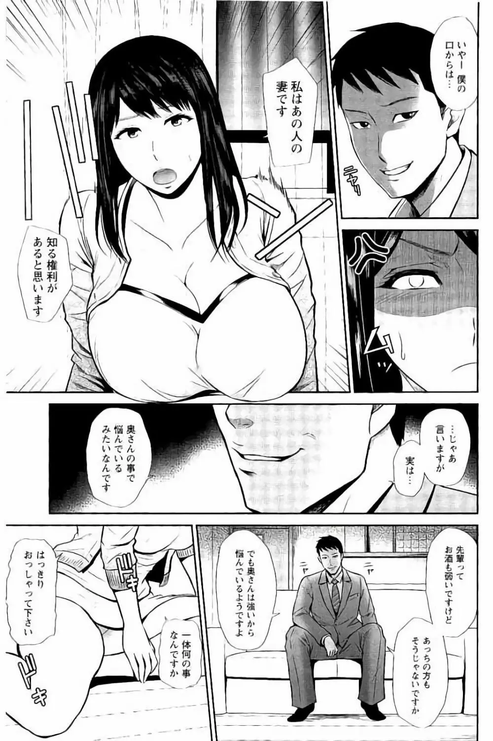 蜜液の渦 ~滴り堕ちる若妻達~ Page.196