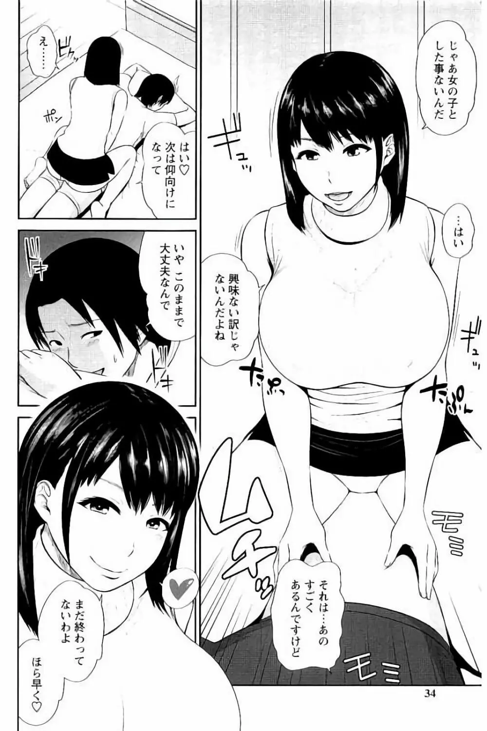 蜜液の渦 ~滴り堕ちる若妻達~ Page.31