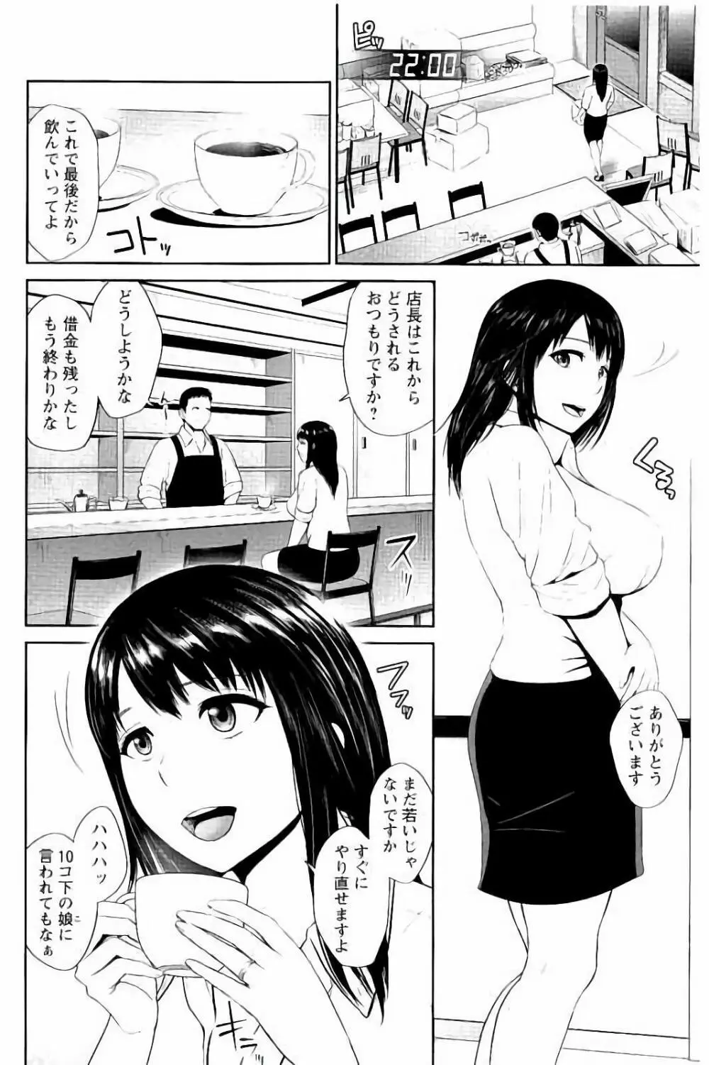 蜜液の渦 ~滴り堕ちる若妻達~ Page.47