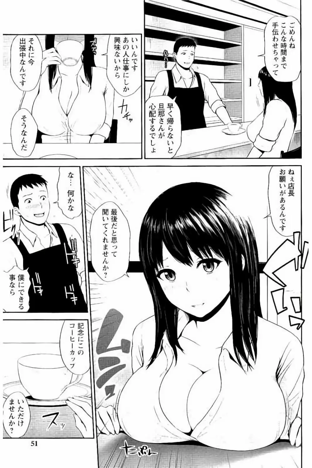 蜜液の渦 ~滴り堕ちる若妻達~ Page.48