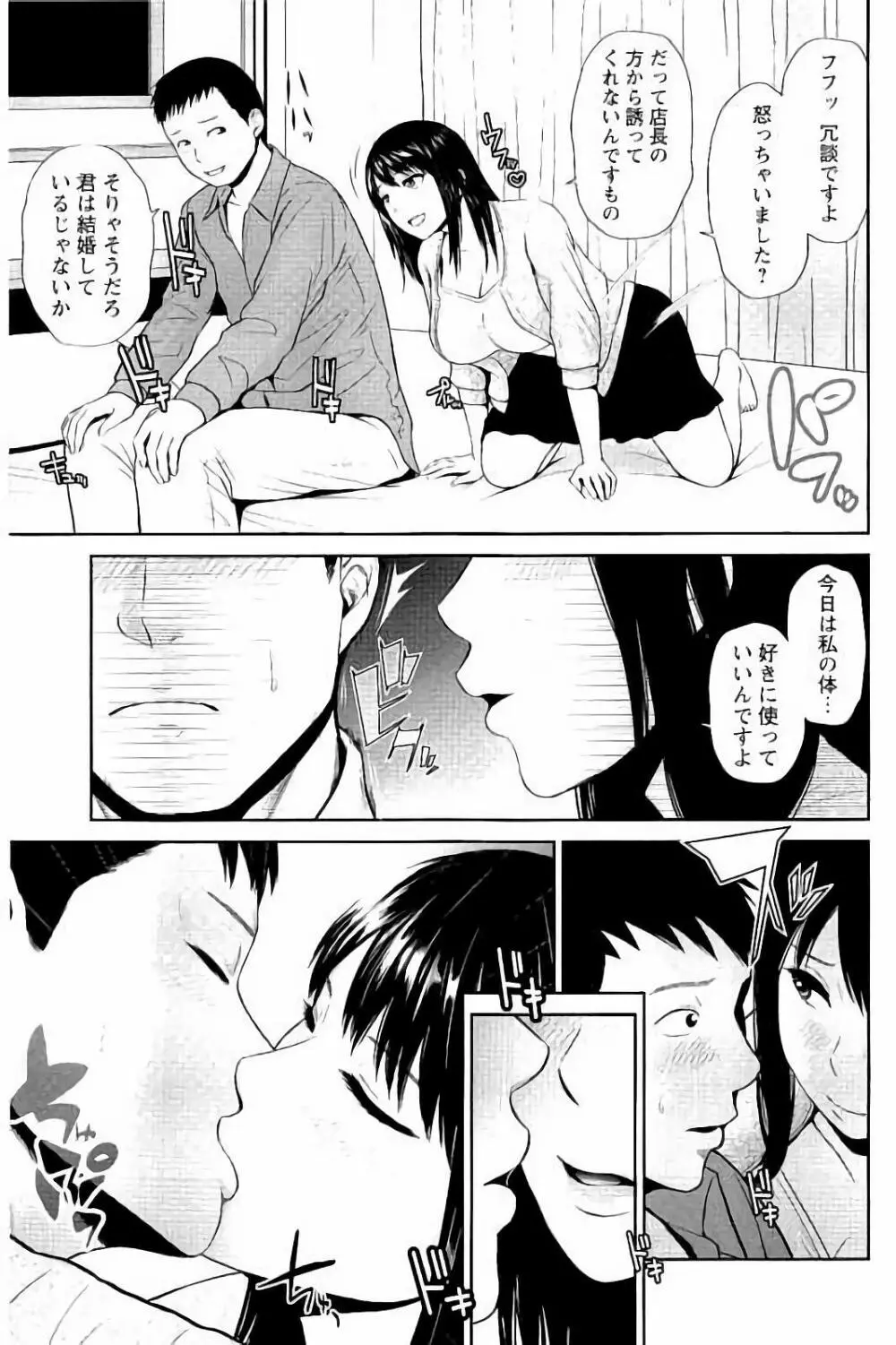 蜜液の渦 ~滴り堕ちる若妻達~ Page.52