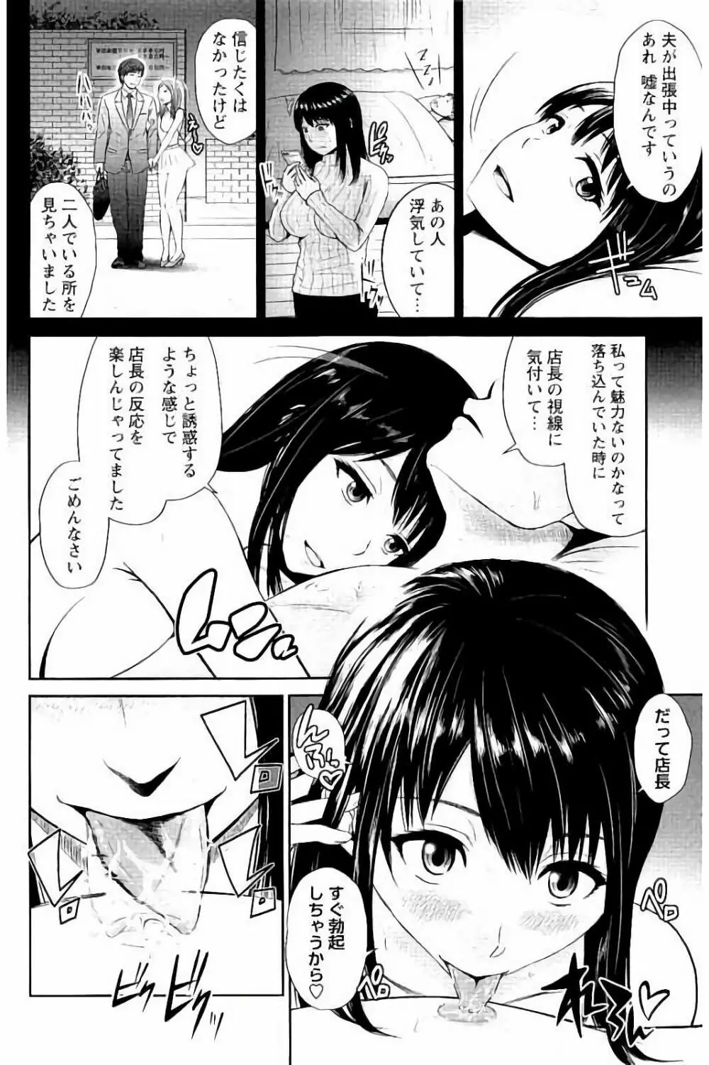 蜜液の渦 ~滴り堕ちる若妻達~ Page.59