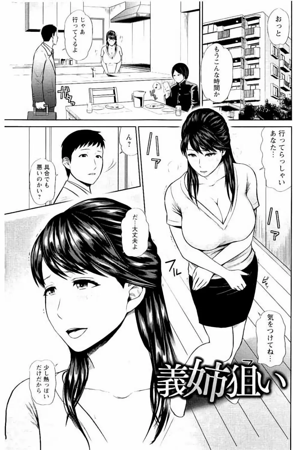 蜜液の渦 ~滴り堕ちる若妻達~ Page.6