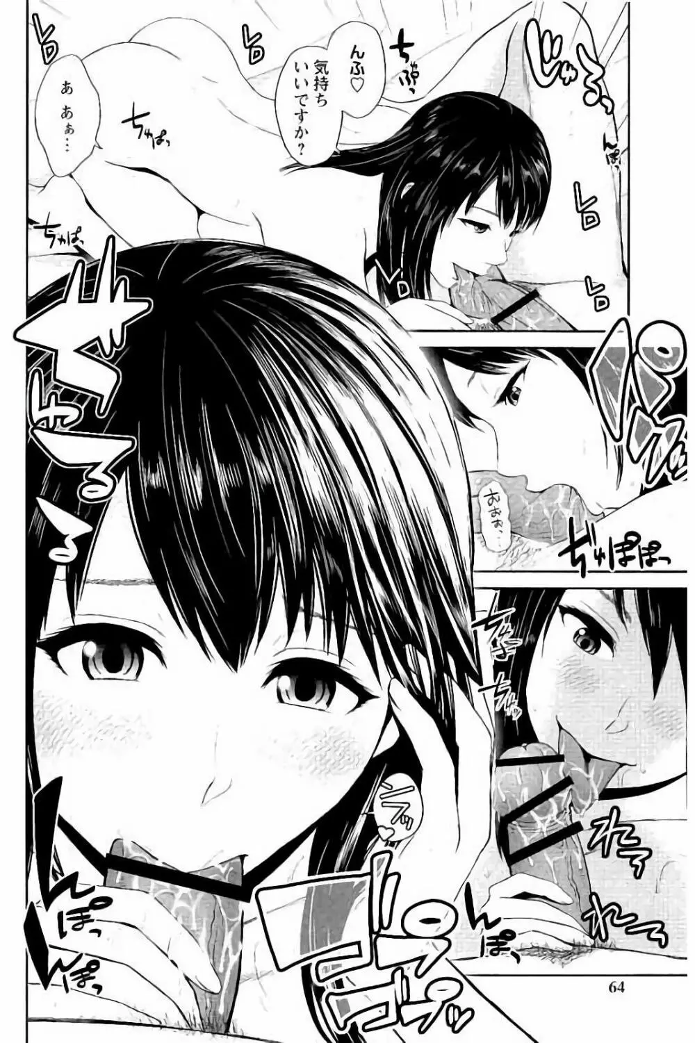 蜜液の渦 ~滴り堕ちる若妻達~ Page.61