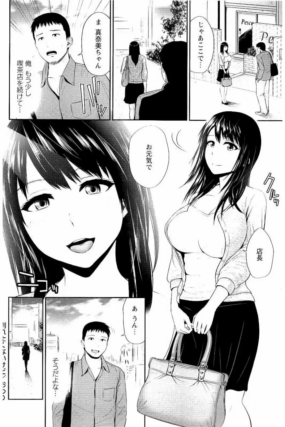 蜜液の渦 ~滴り堕ちる若妻達~ Page.67