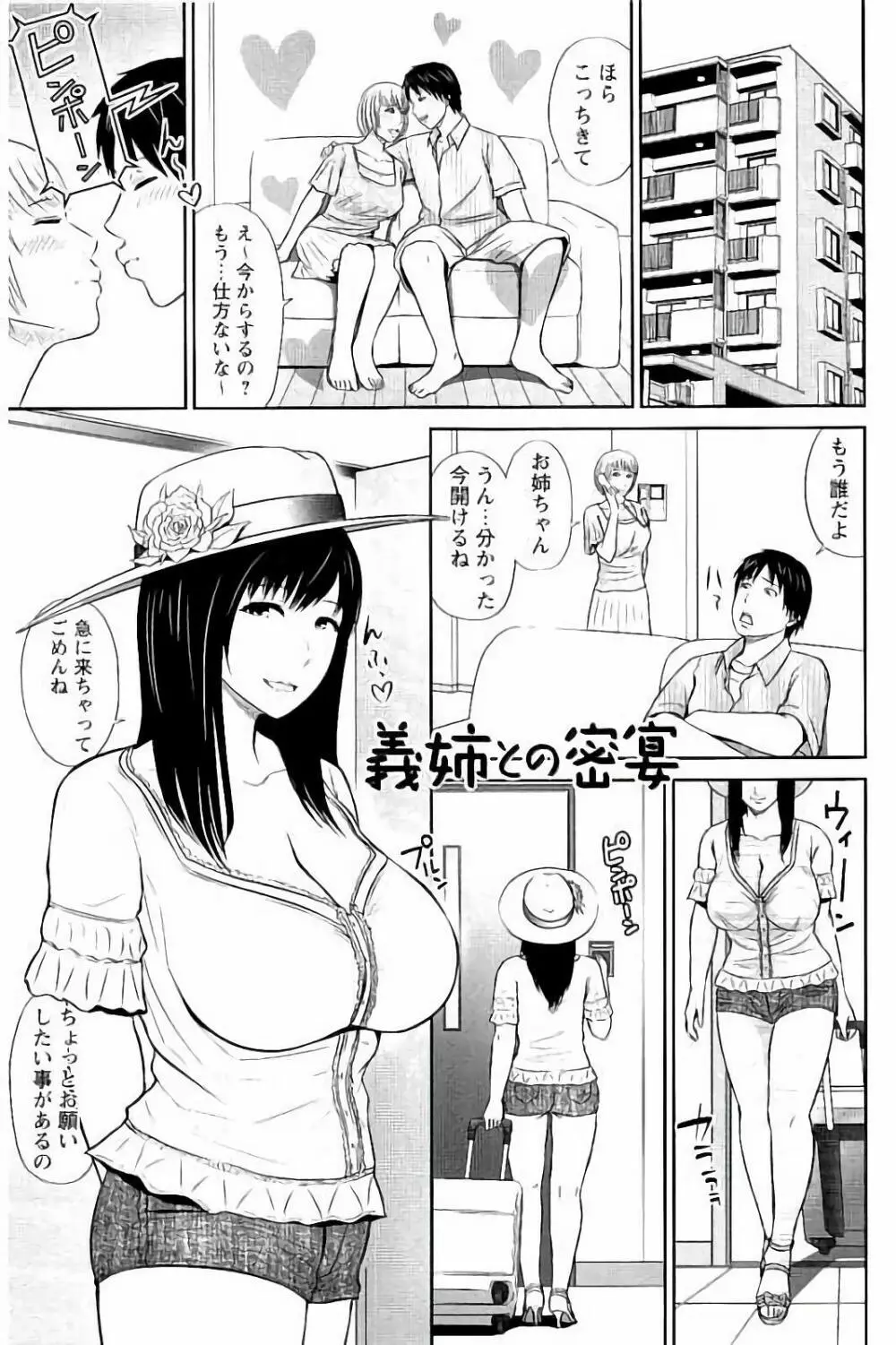 蜜液の渦 ~滴り堕ちる若妻達~ Page.68
