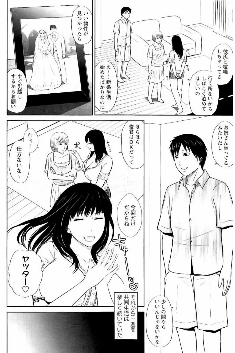 蜜液の渦 ~滴り堕ちる若妻達~ Page.69