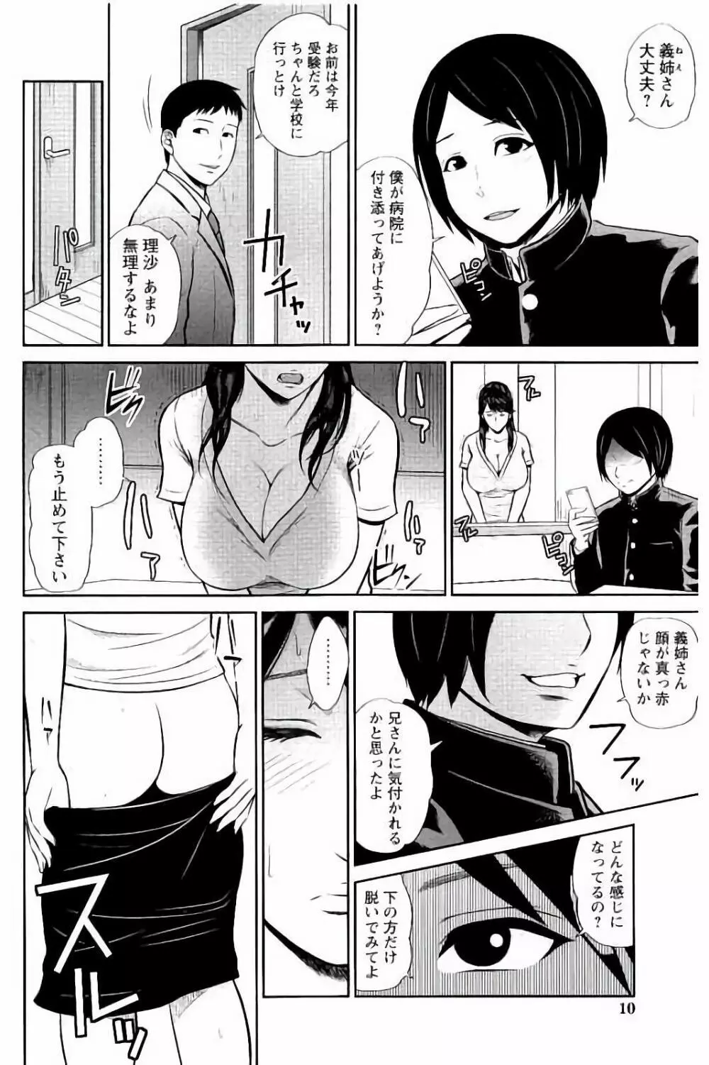 蜜液の渦 ~滴り堕ちる若妻達~ Page.7