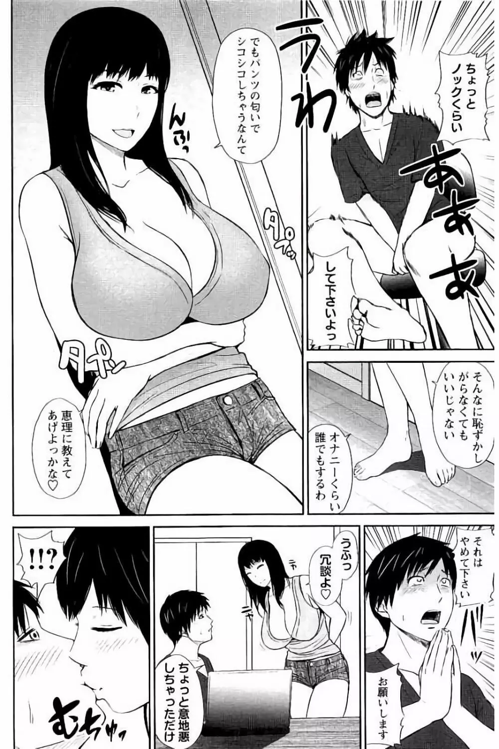 蜜液の渦 ~滴り堕ちる若妻達~ Page.71