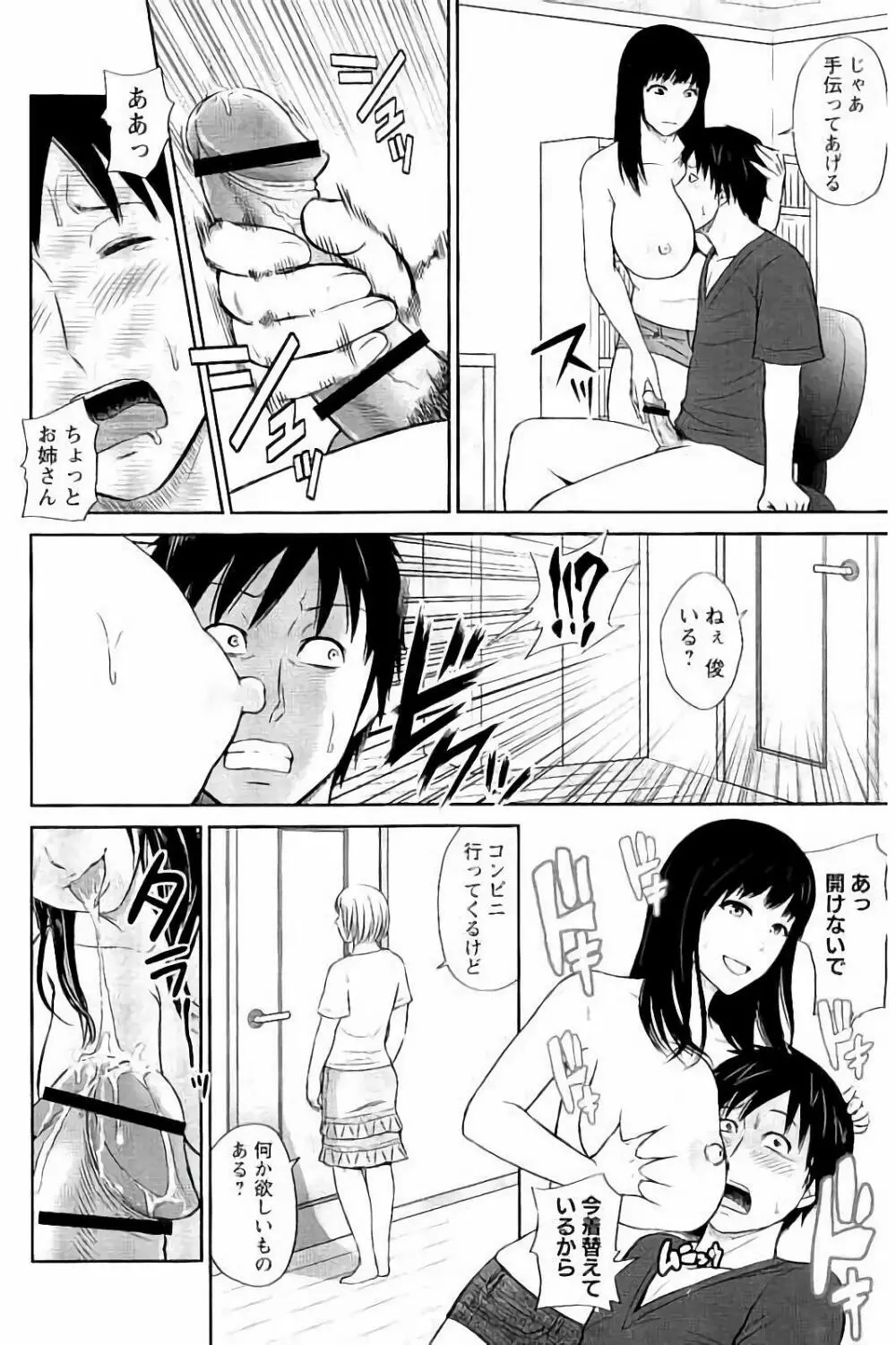 蜜液の渦 ~滴り堕ちる若妻達~ Page.73