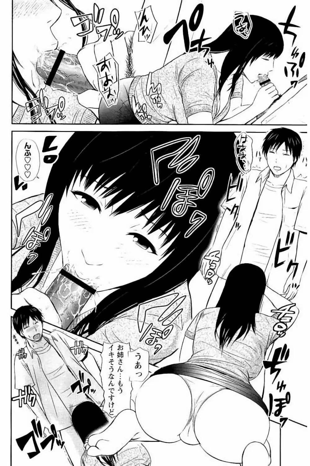 蜜液の渦 ~滴り堕ちる若妻達~ Page.79