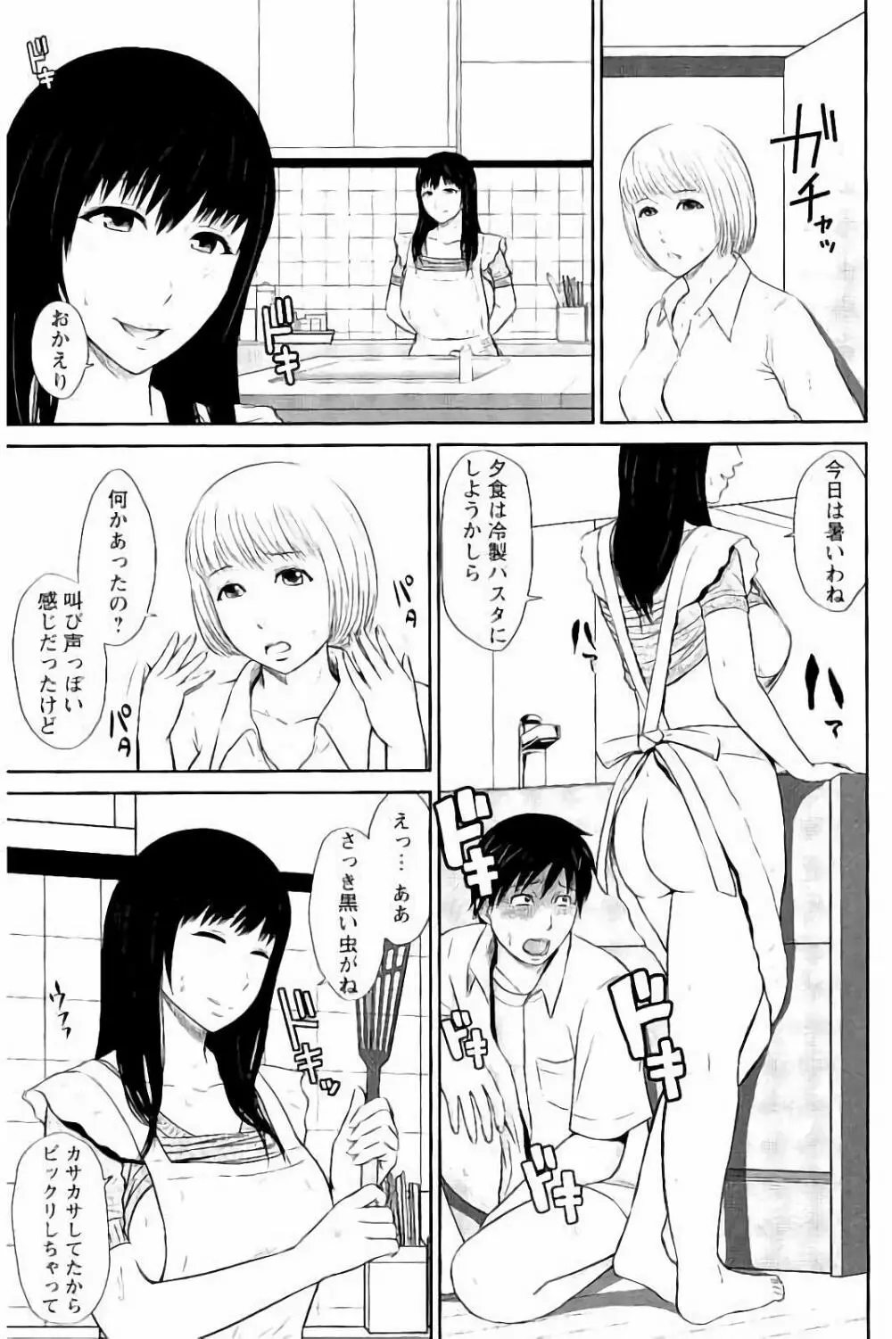 蜜液の渦 ~滴り堕ちる若妻達~ Page.82