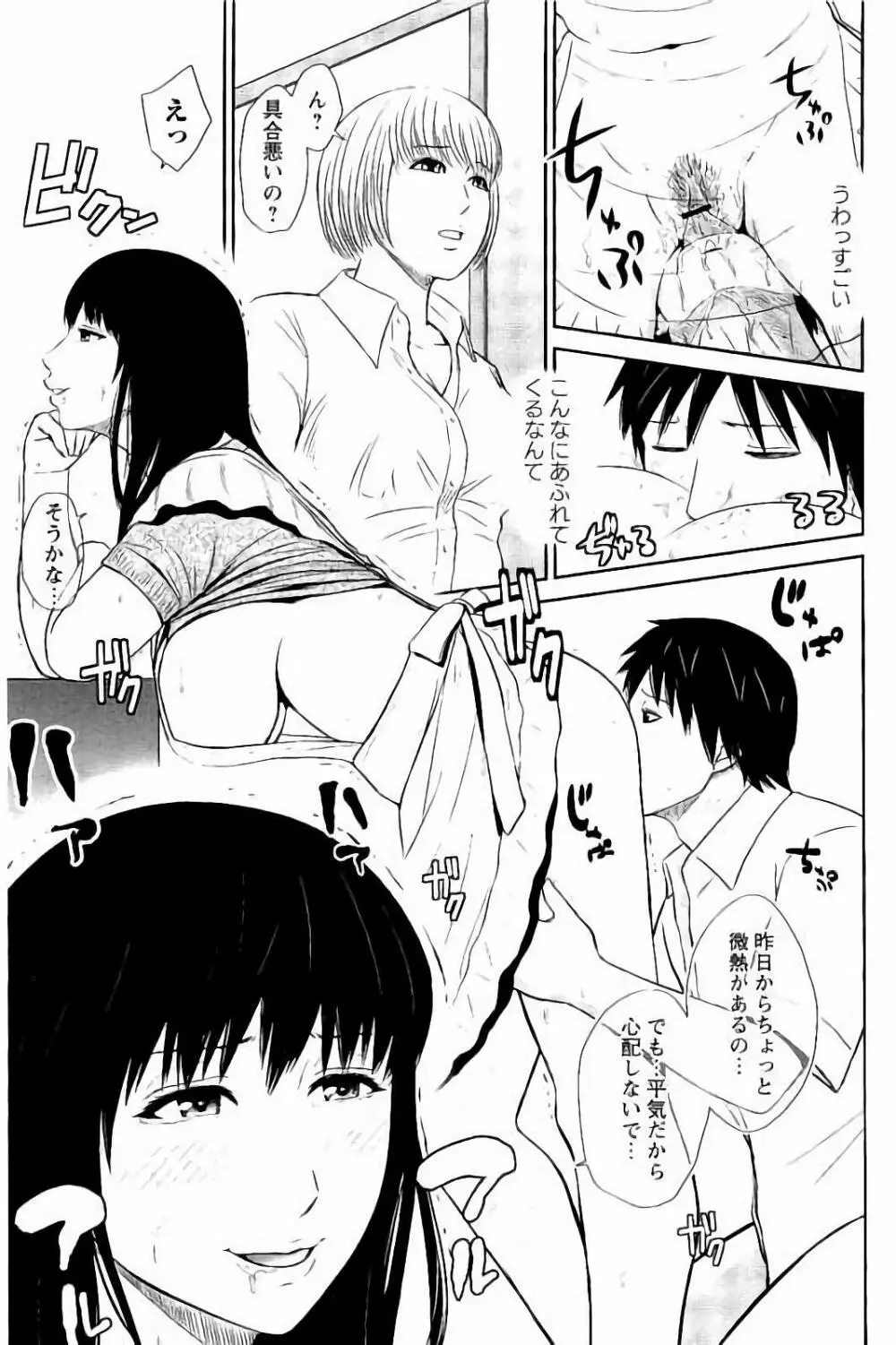 蜜液の渦 ~滴り堕ちる若妻達~ Page.84