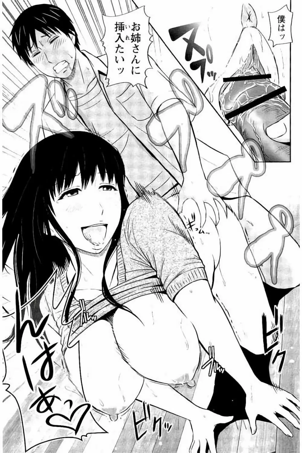 蜜液の渦 ~滴り堕ちる若妻達~ Page.88