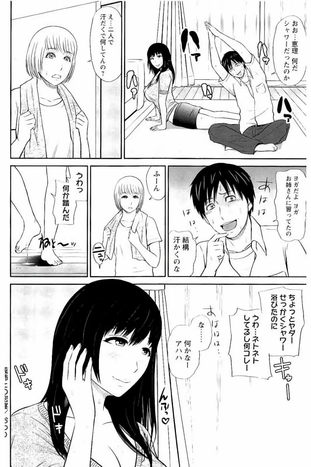 蜜液の渦 ~滴り堕ちる若妻達~ Page.97