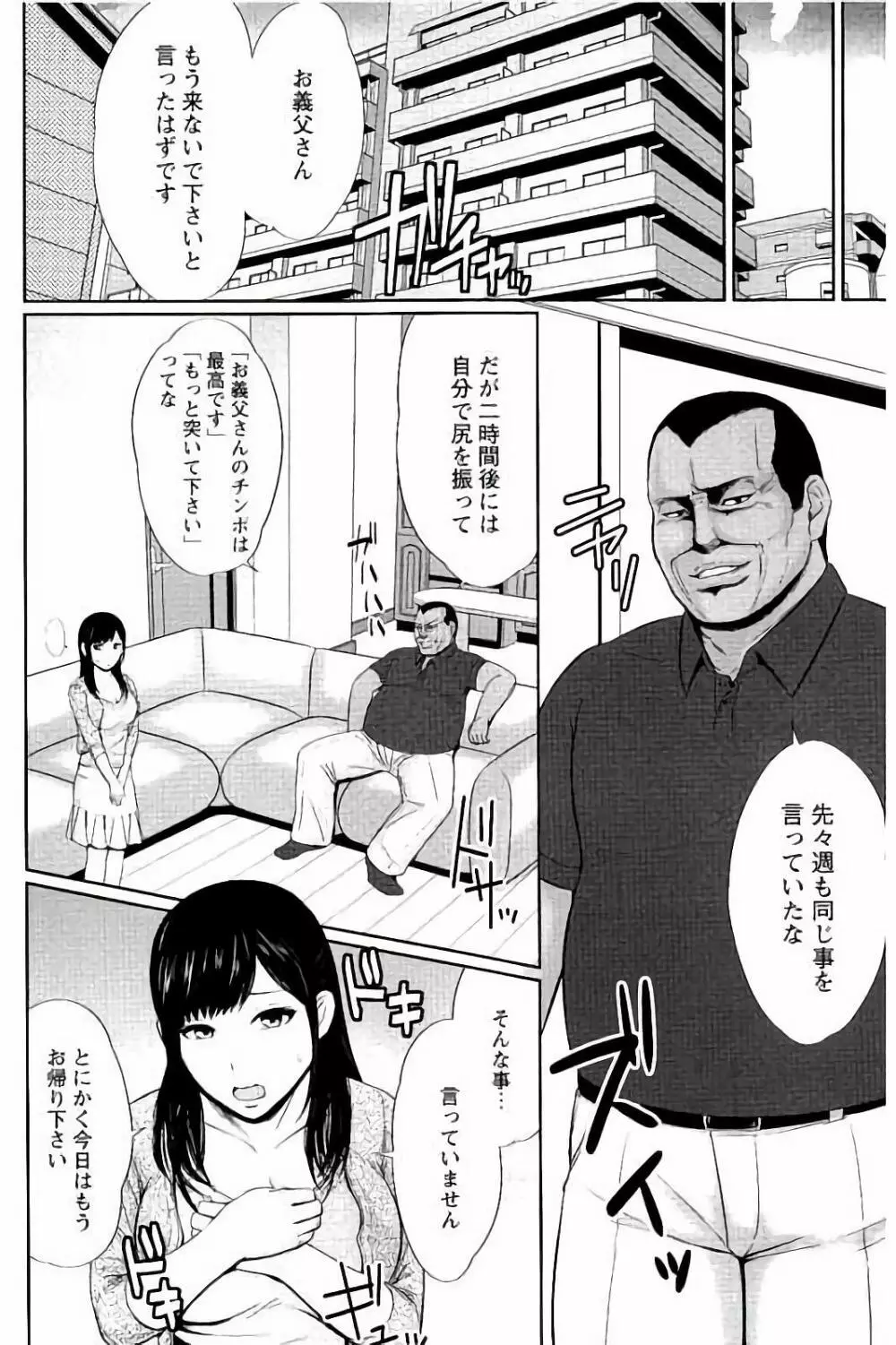 蜜液の渦 ~滴り堕ちる若妻達~ Page.99