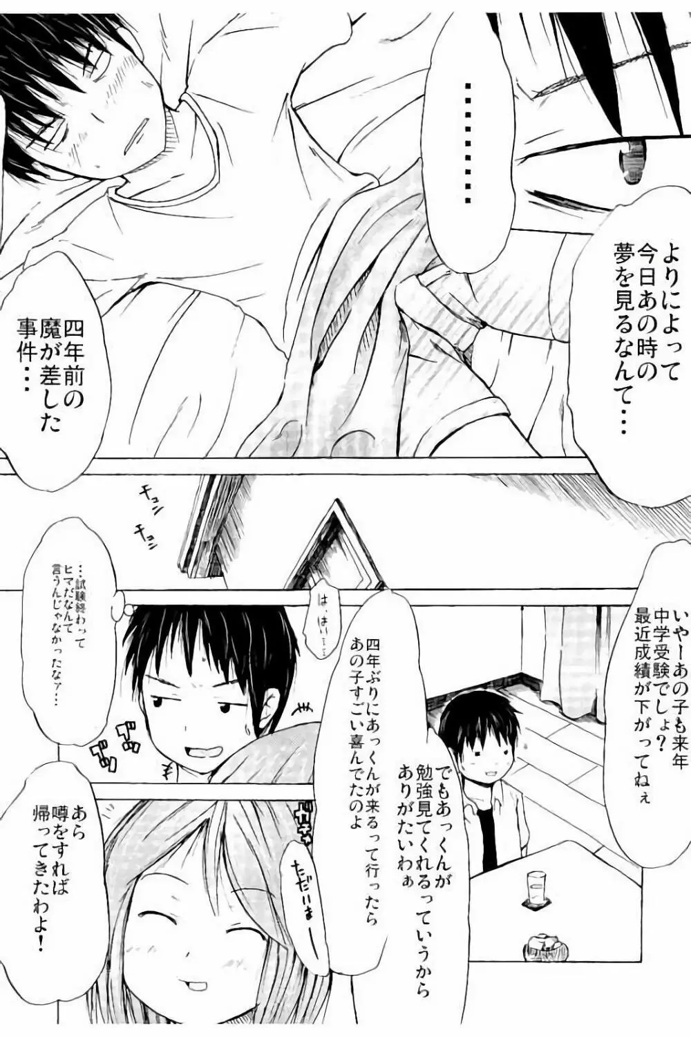 つりスカ少女とセックスする方法 Page.126