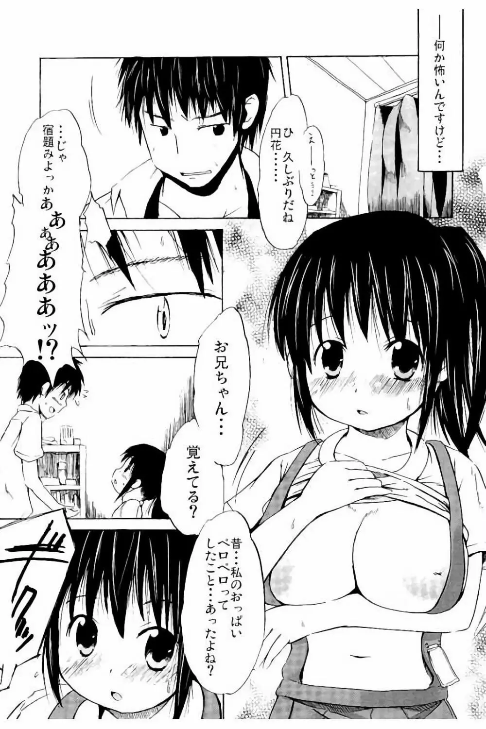 つりスカ少女とセックスする方法 Page.128