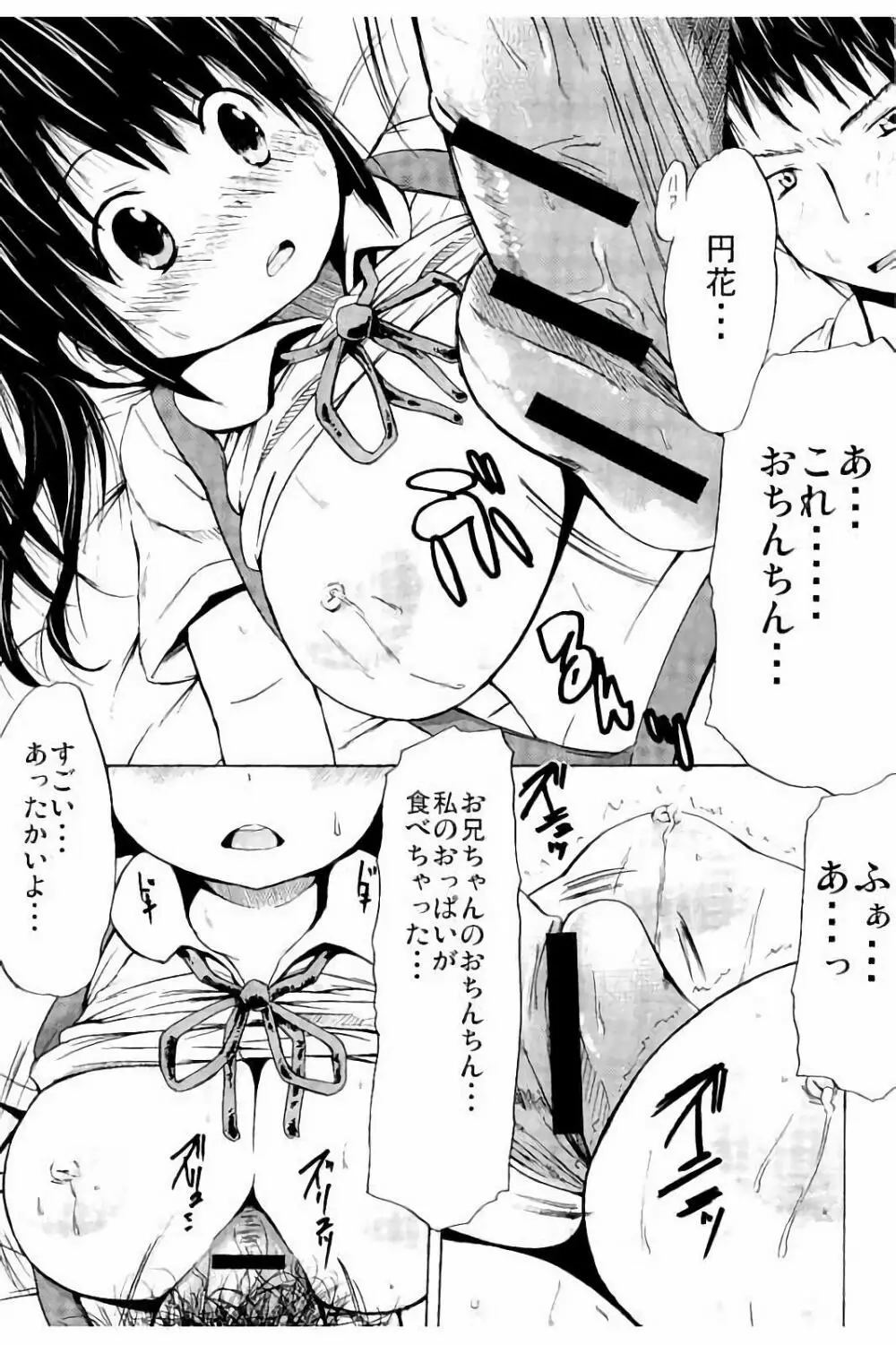 つりスカ少女とセックスする方法 Page.132