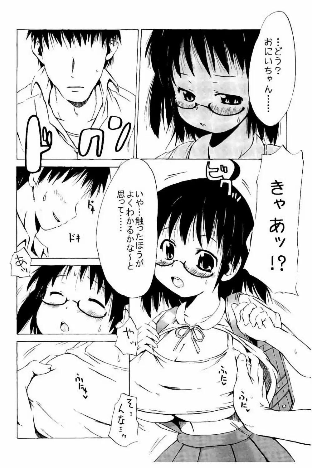 つりスカ少女とセックスする方法 Page.147