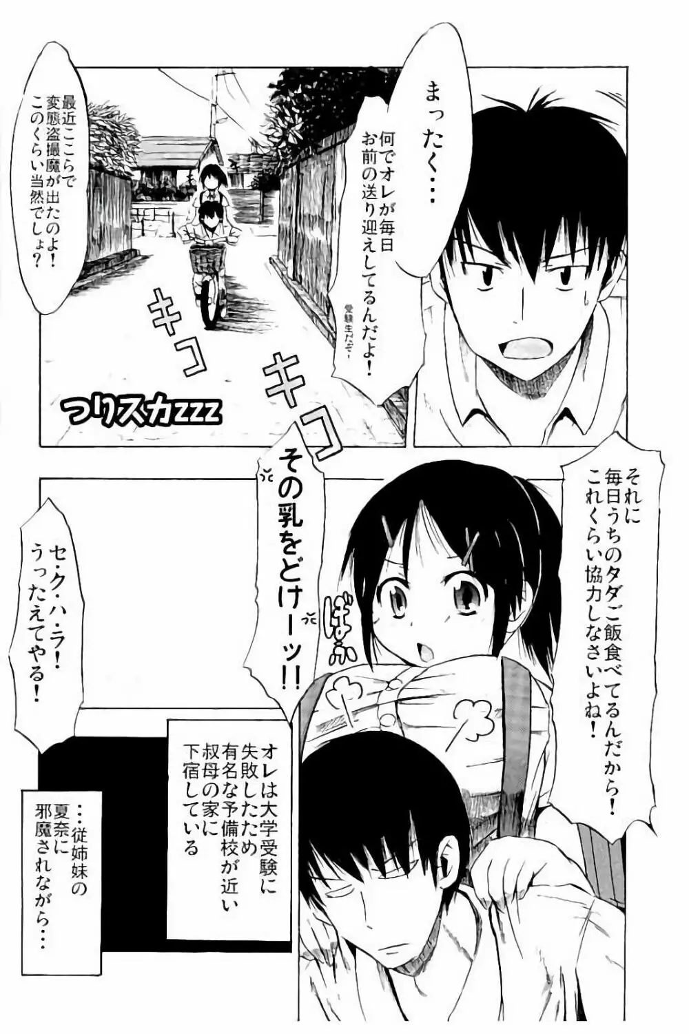 つりスカ少女とセックスする方法 Page.178