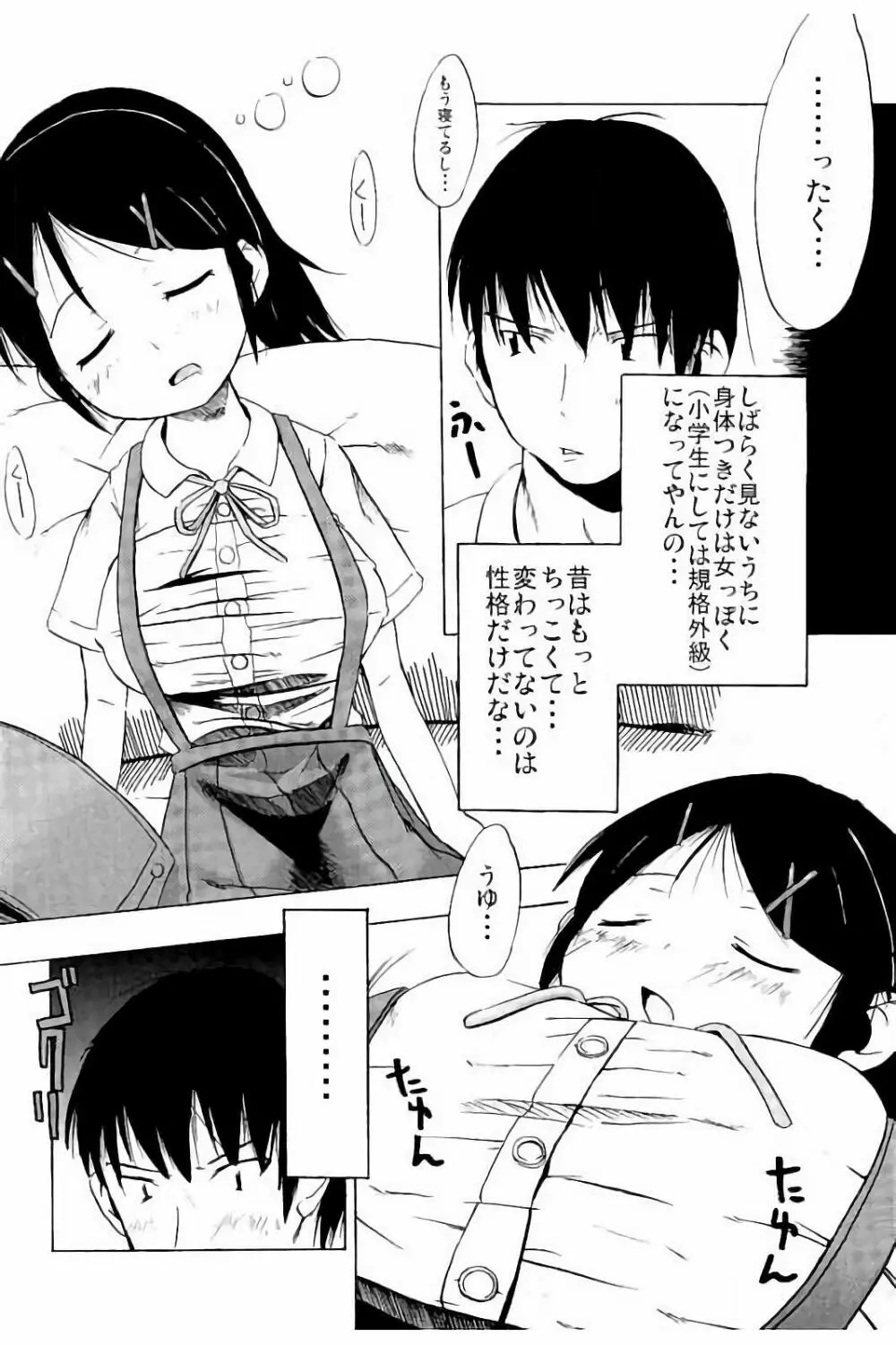 つりスカ少女とセックスする方法 Page.179