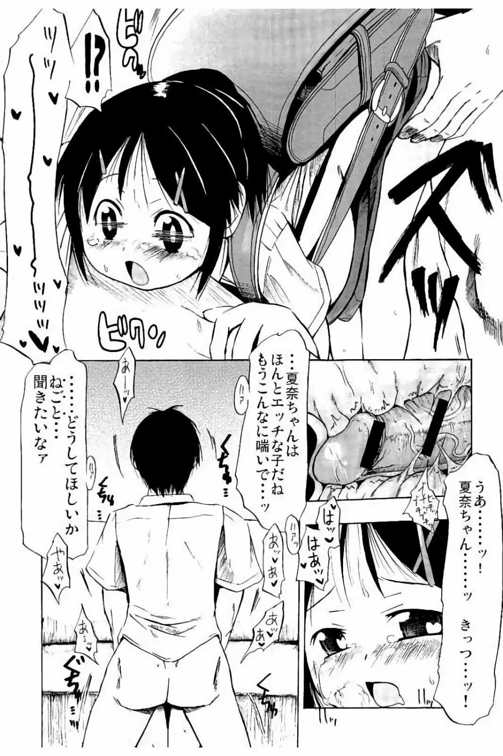 つりスカ少女とセックスする方法 Page.188