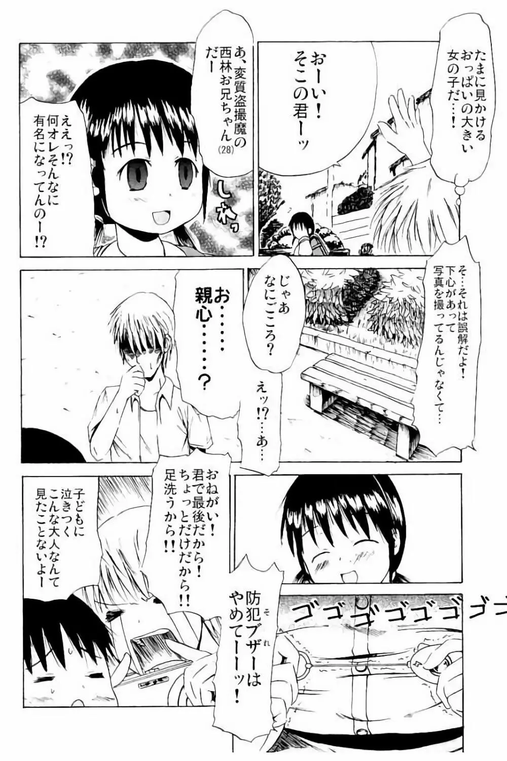 つりスカ少女とセックスする方法 Page.195