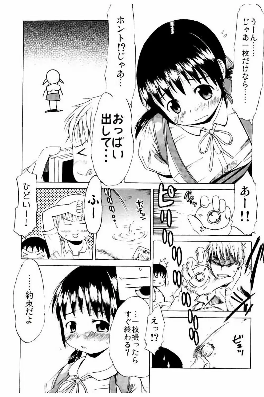 つりスカ少女とセックスする方法 Page.196