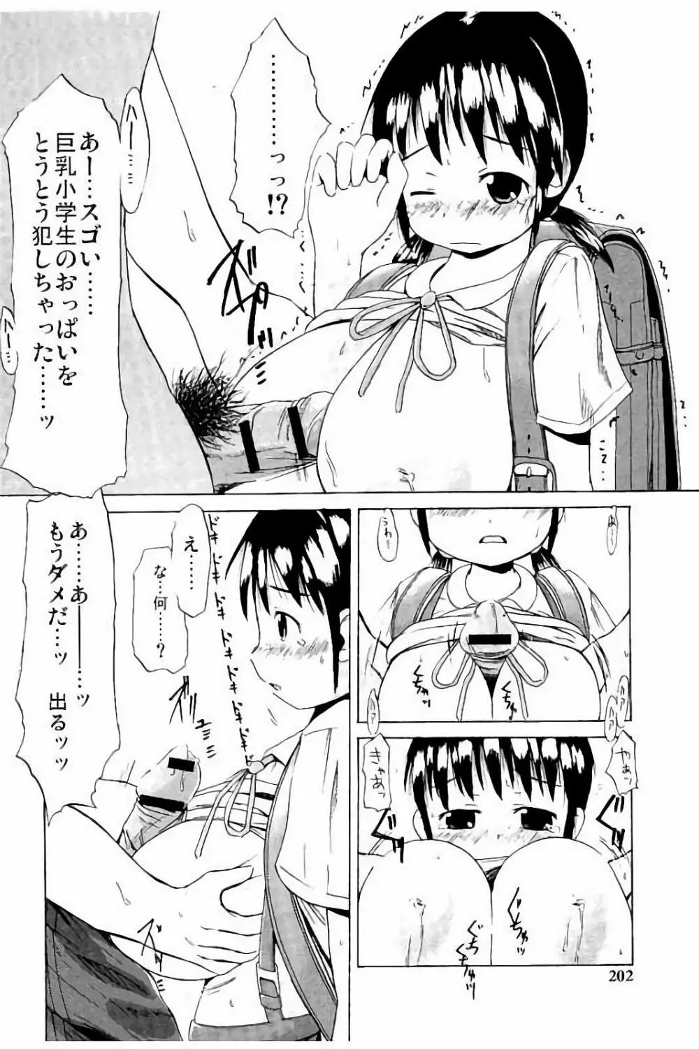 つりスカ少女とセックスする方法 Page.199