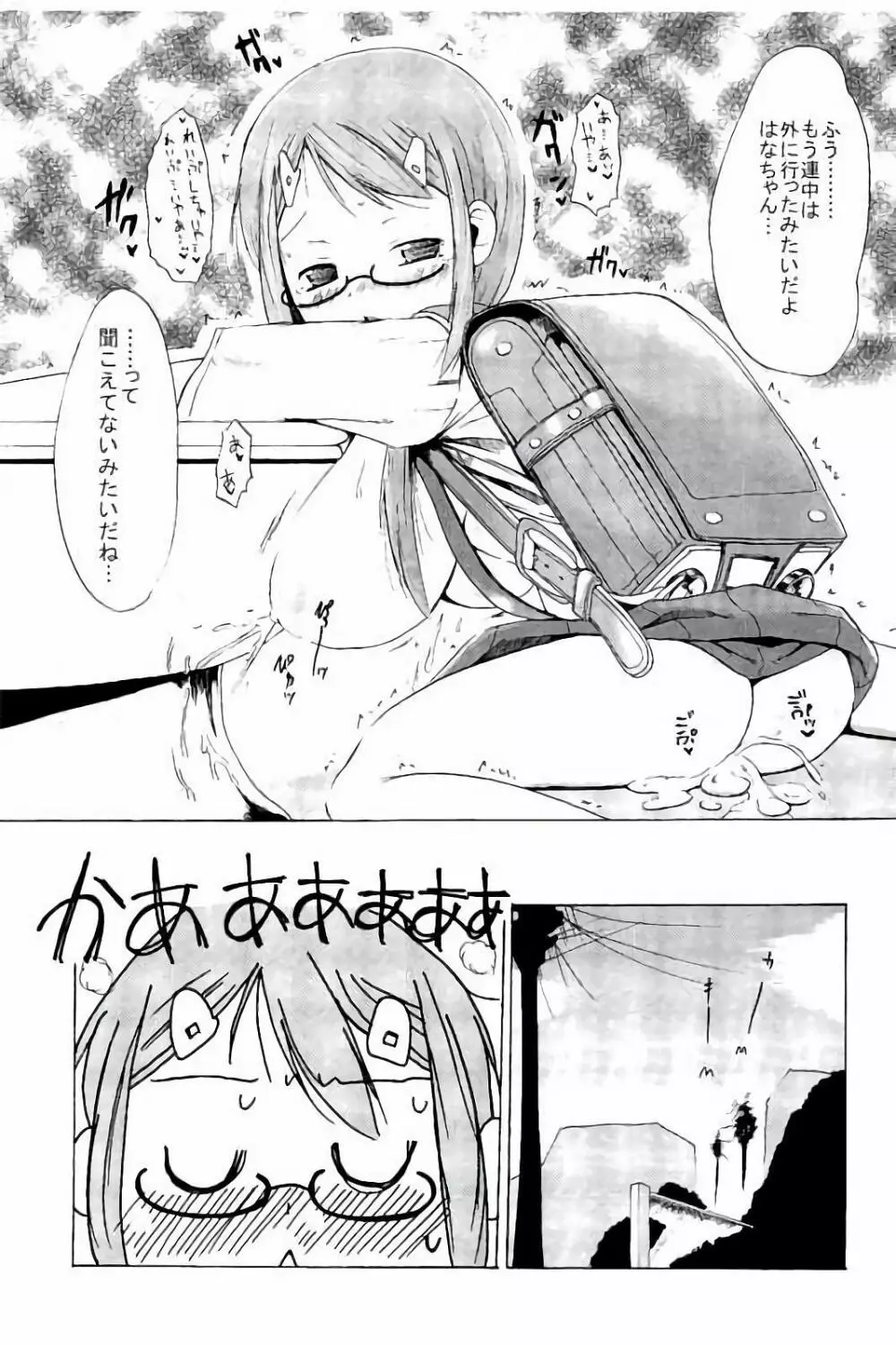 つりスカ少女とセックスする方法 Page.226