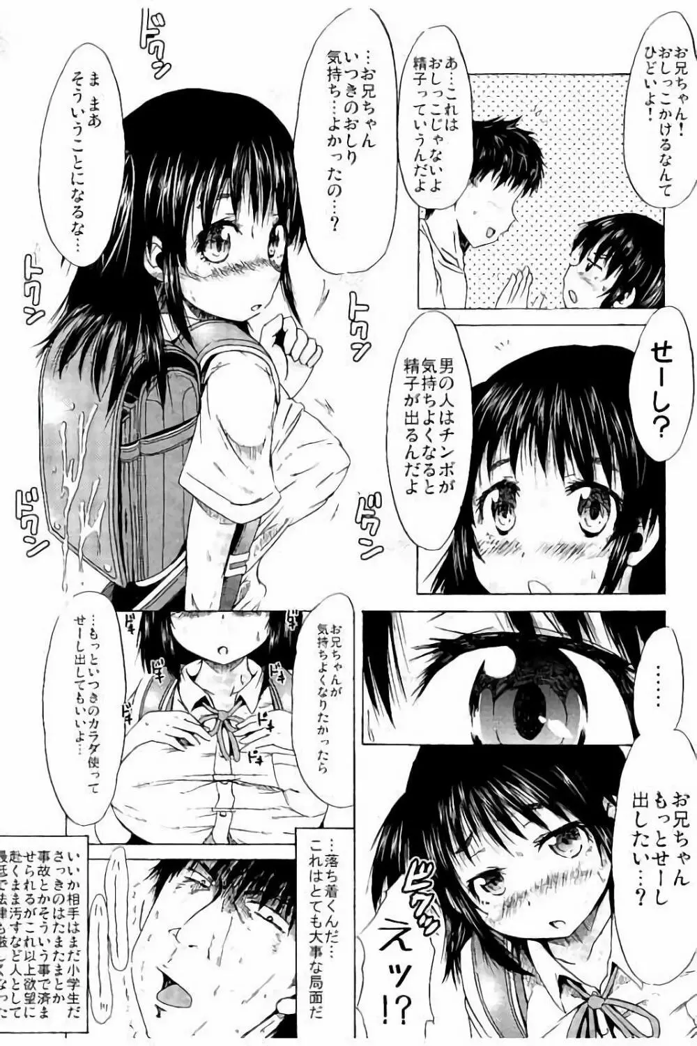 つりスカ少女とセックスする方法 Page.28