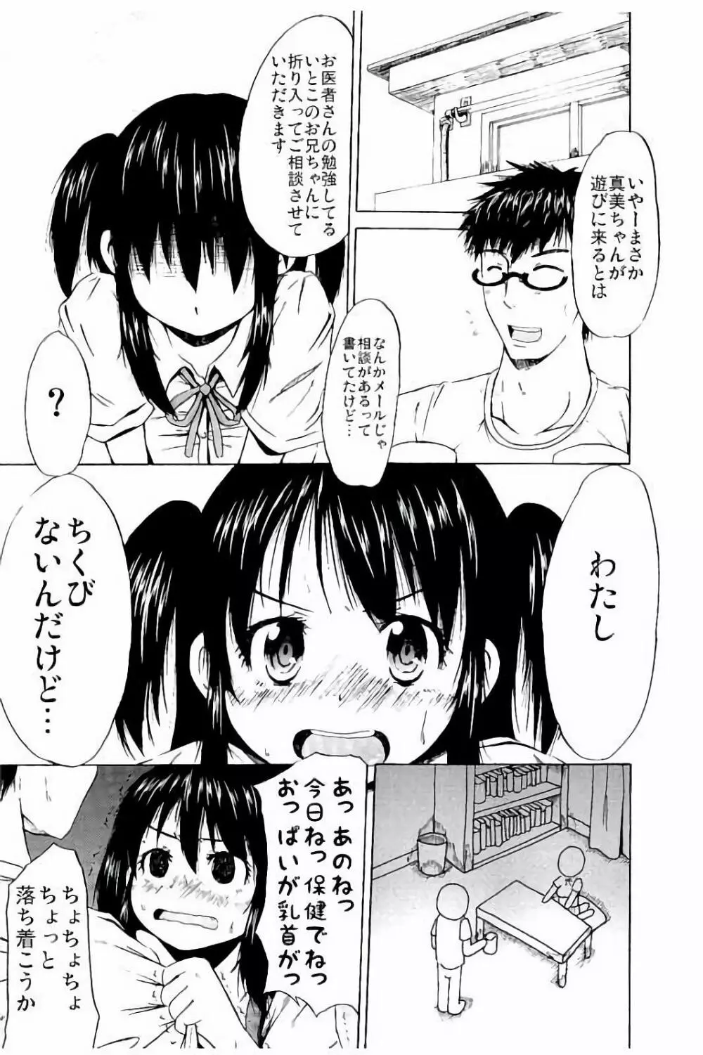 つりスカ少女とセックスする方法 Page.39