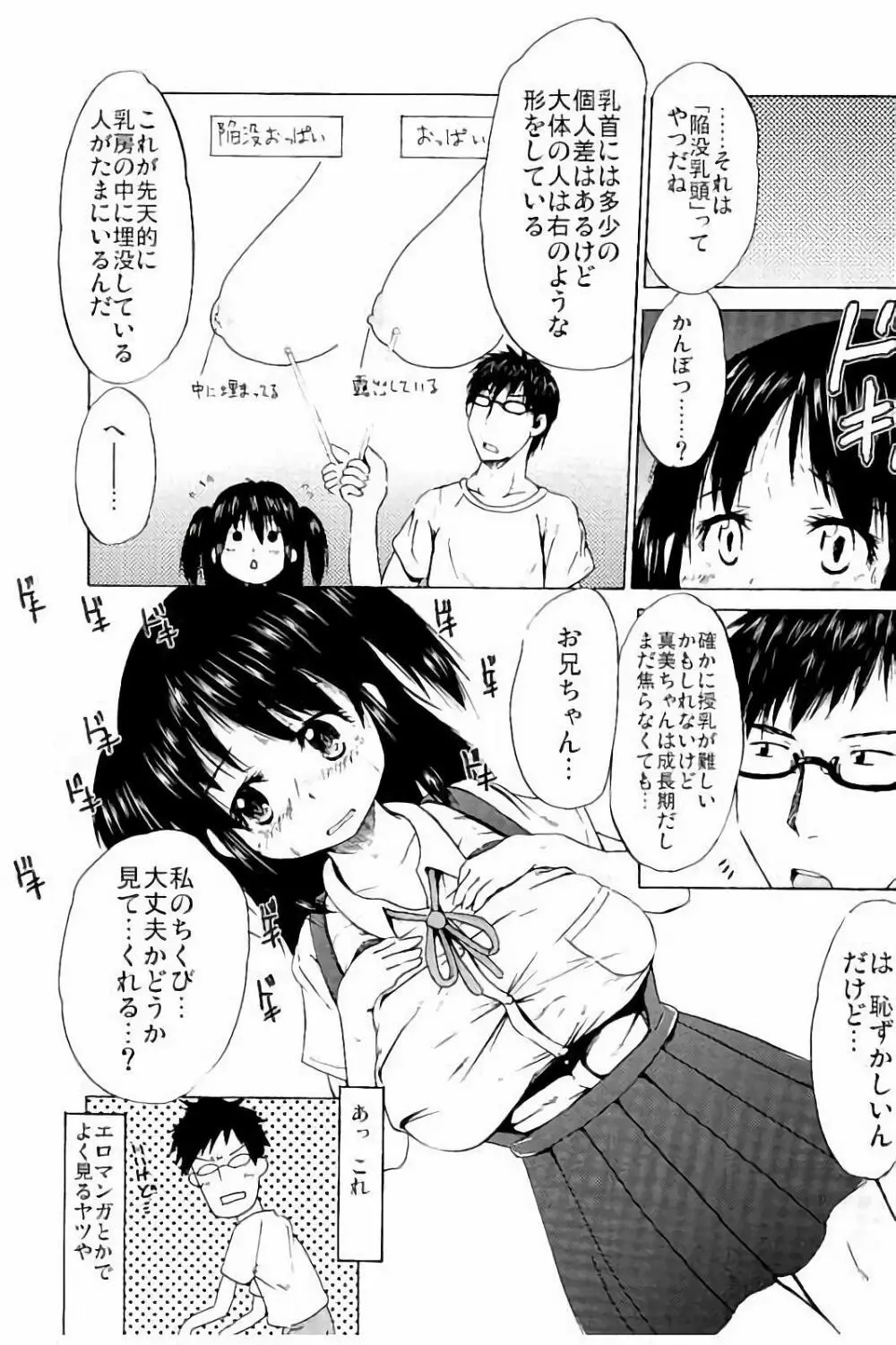 つりスカ少女とセックスする方法 Page.40