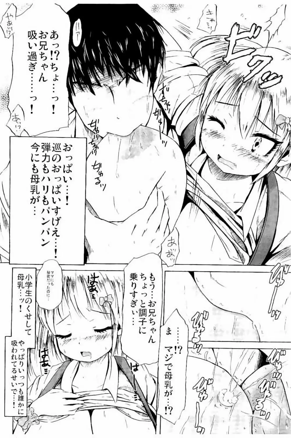 つりスカ少女とセックスする方法 Page.61