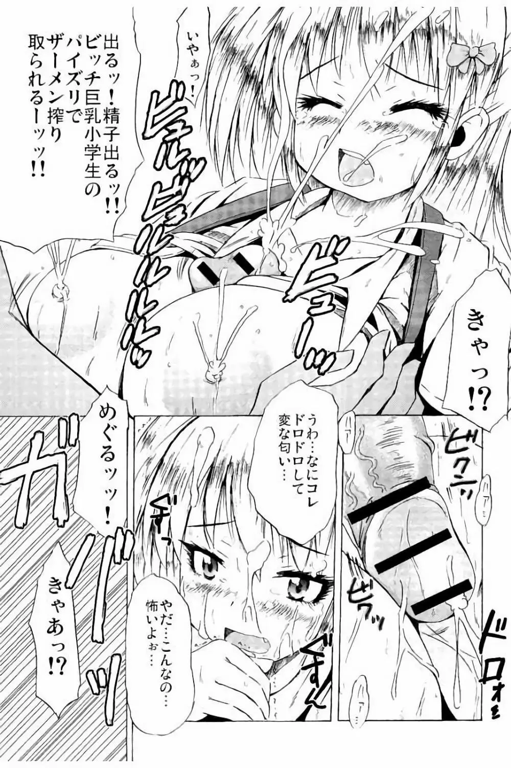 つりスカ少女とセックスする方法 Page.64