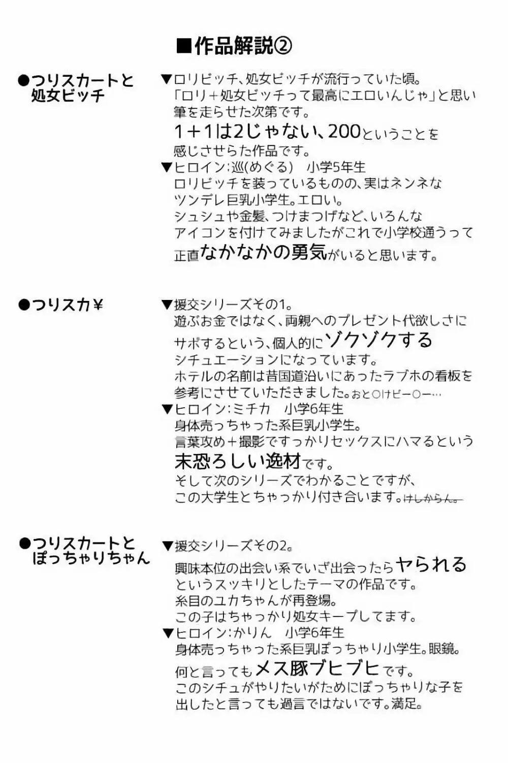 つりスカ少女とセックスする方法 Page.71