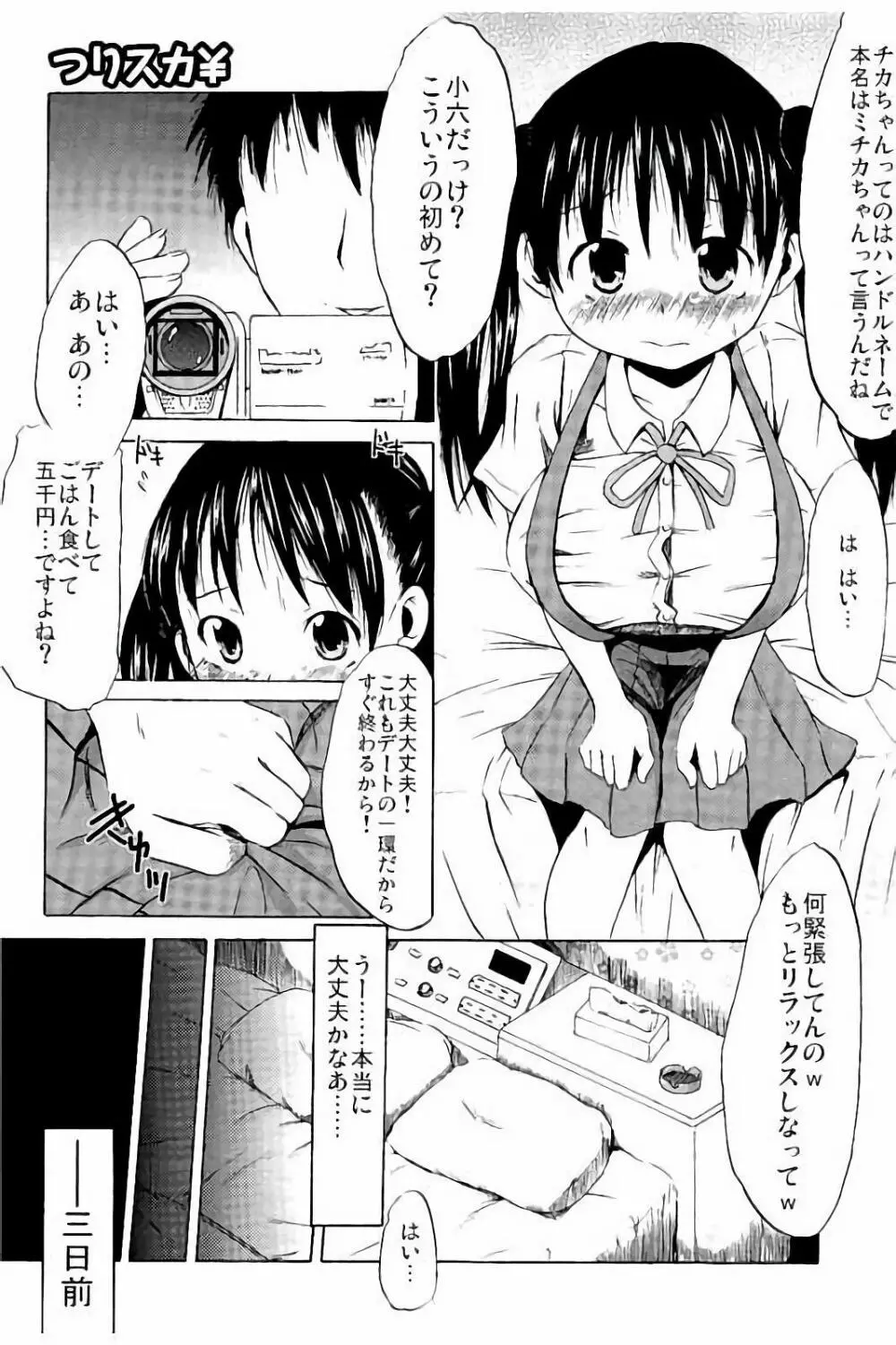 つりスカ少女とセックスする方法 Page.72