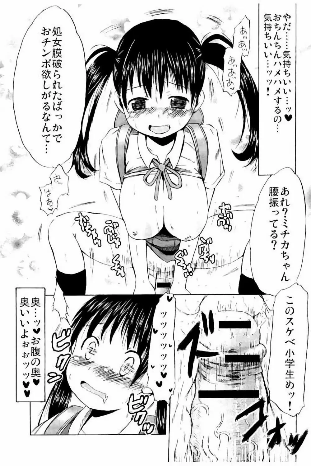 つりスカ少女とセックスする方法 Page.82