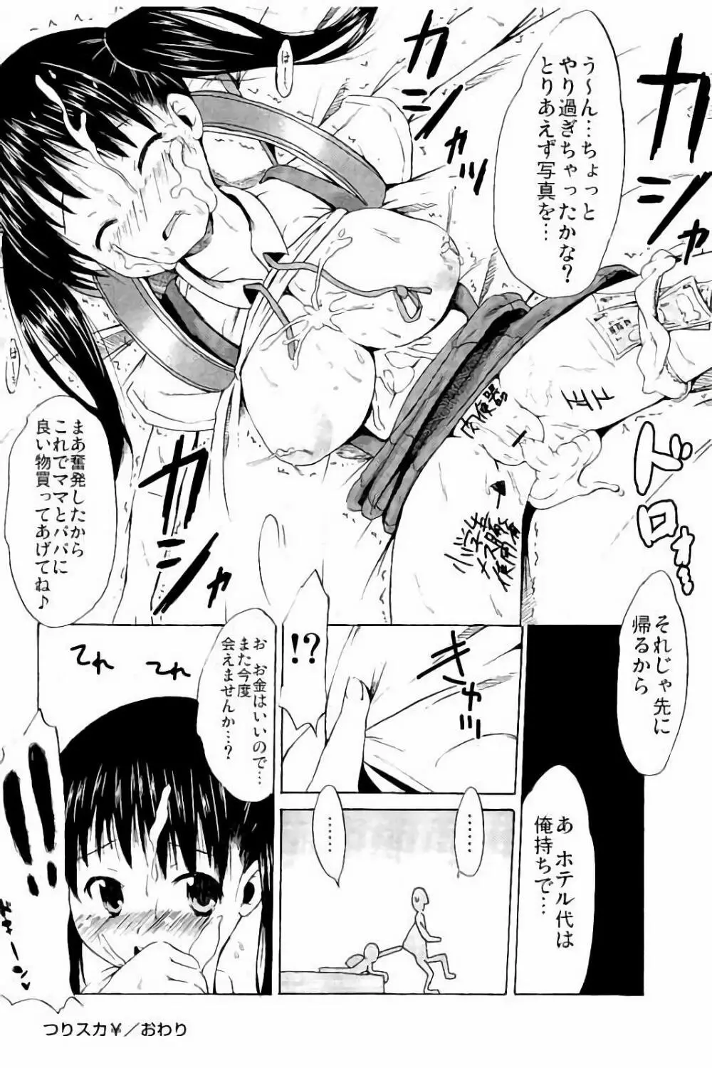 つりスカ少女とセックスする方法 Page.89