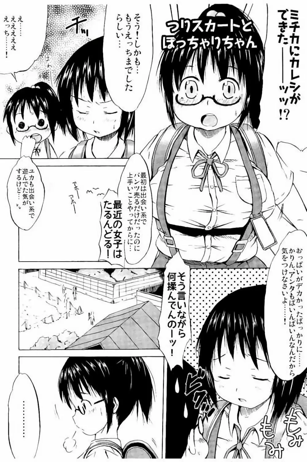 つりスカ少女とセックスする方法 Page.90