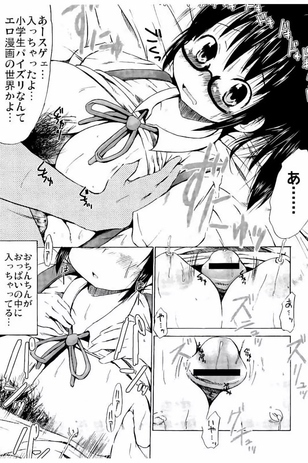 つりスカ少女とセックスする方法 Page.96