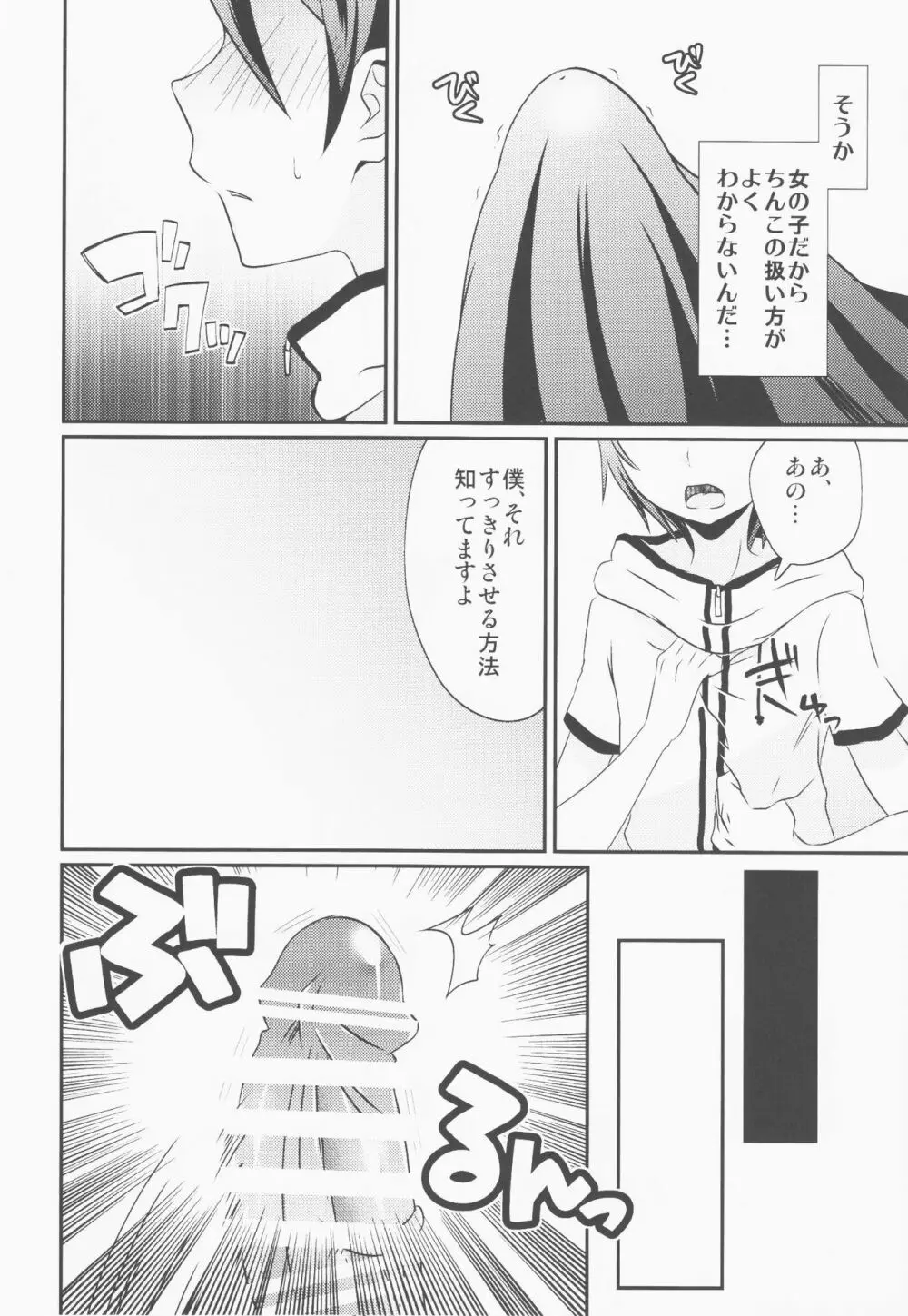 ココノツ君がふたなりほたるさんのおちんぽを面倒みてあげる本 Page.5