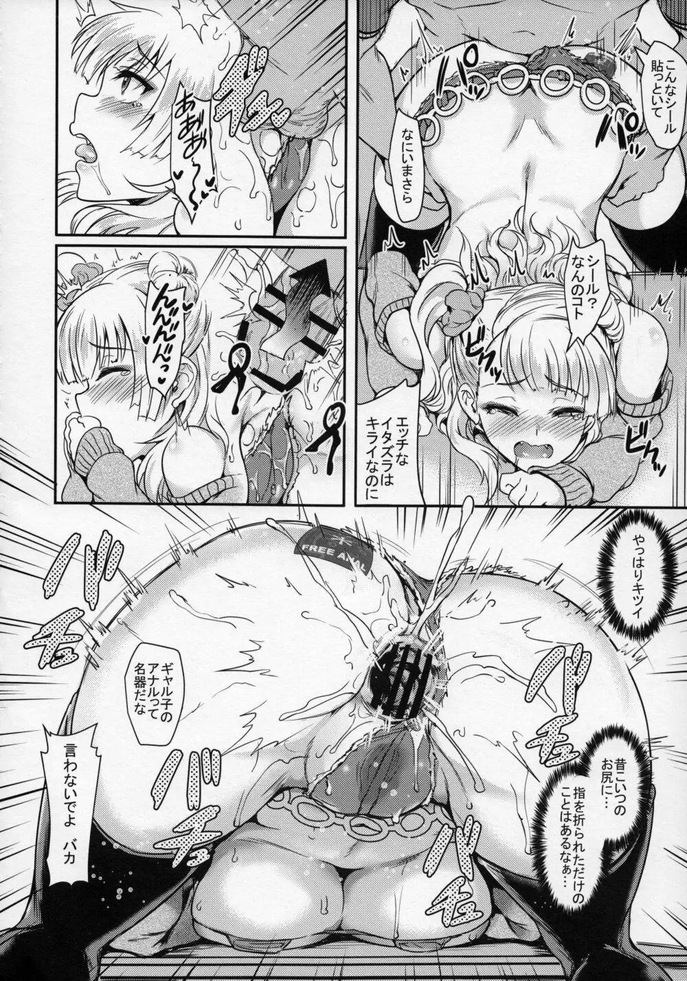 おいでよ!ギャル子ちゃん!ギャル子は、水龍敬ランドに行くって本当ですか? Page.15