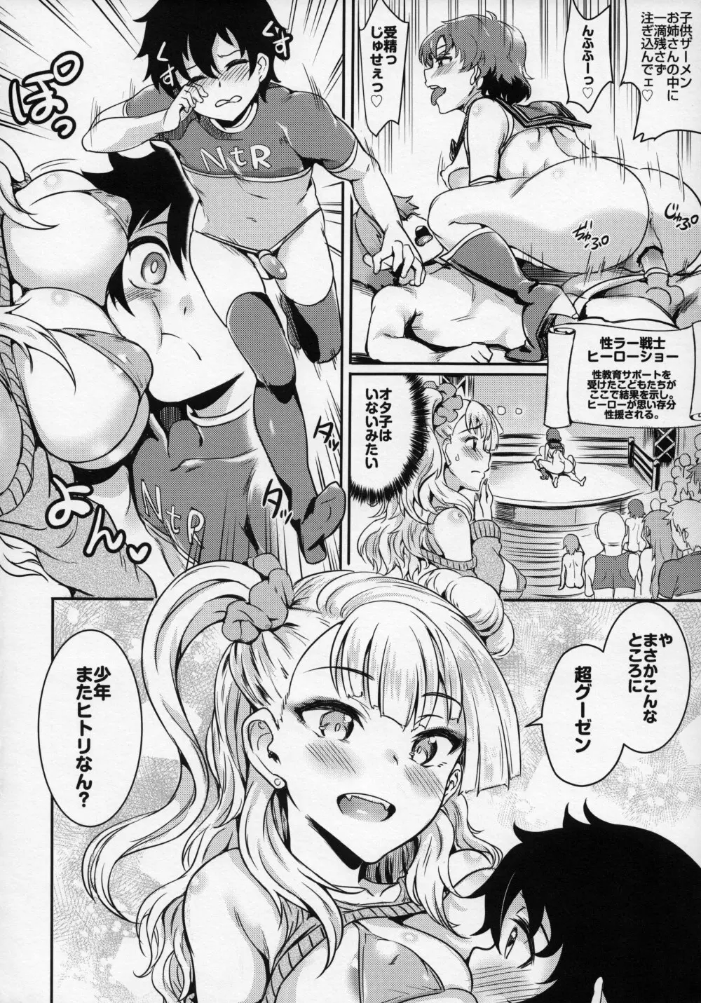 おいでよ!ギャル子ちゃん!ギャル子は、水龍敬ランドに行くって本当ですか? Page.19