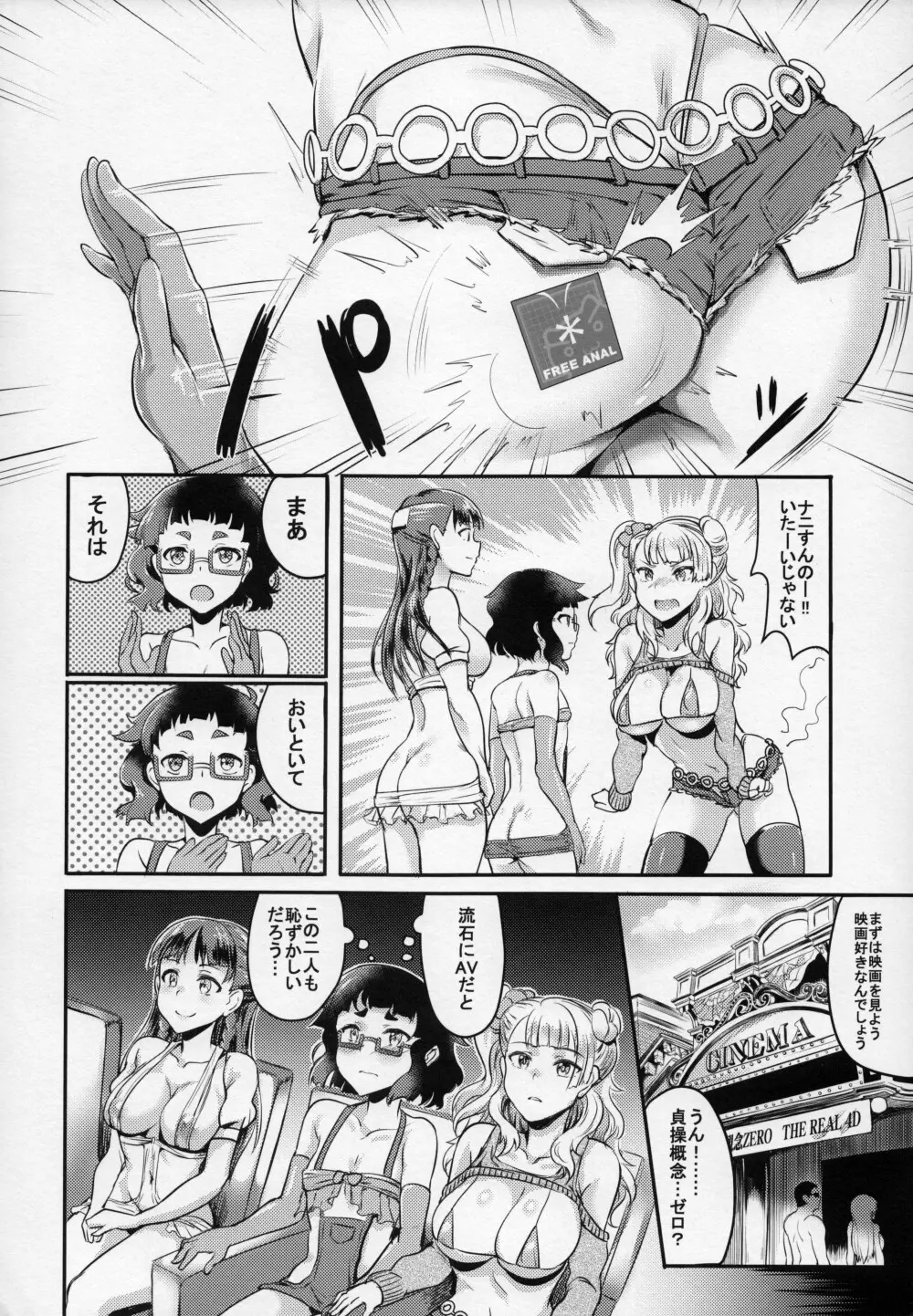 おいでよ!ギャル子ちゃん!ギャル子は、水龍敬ランドに行くって本当ですか? Page.5