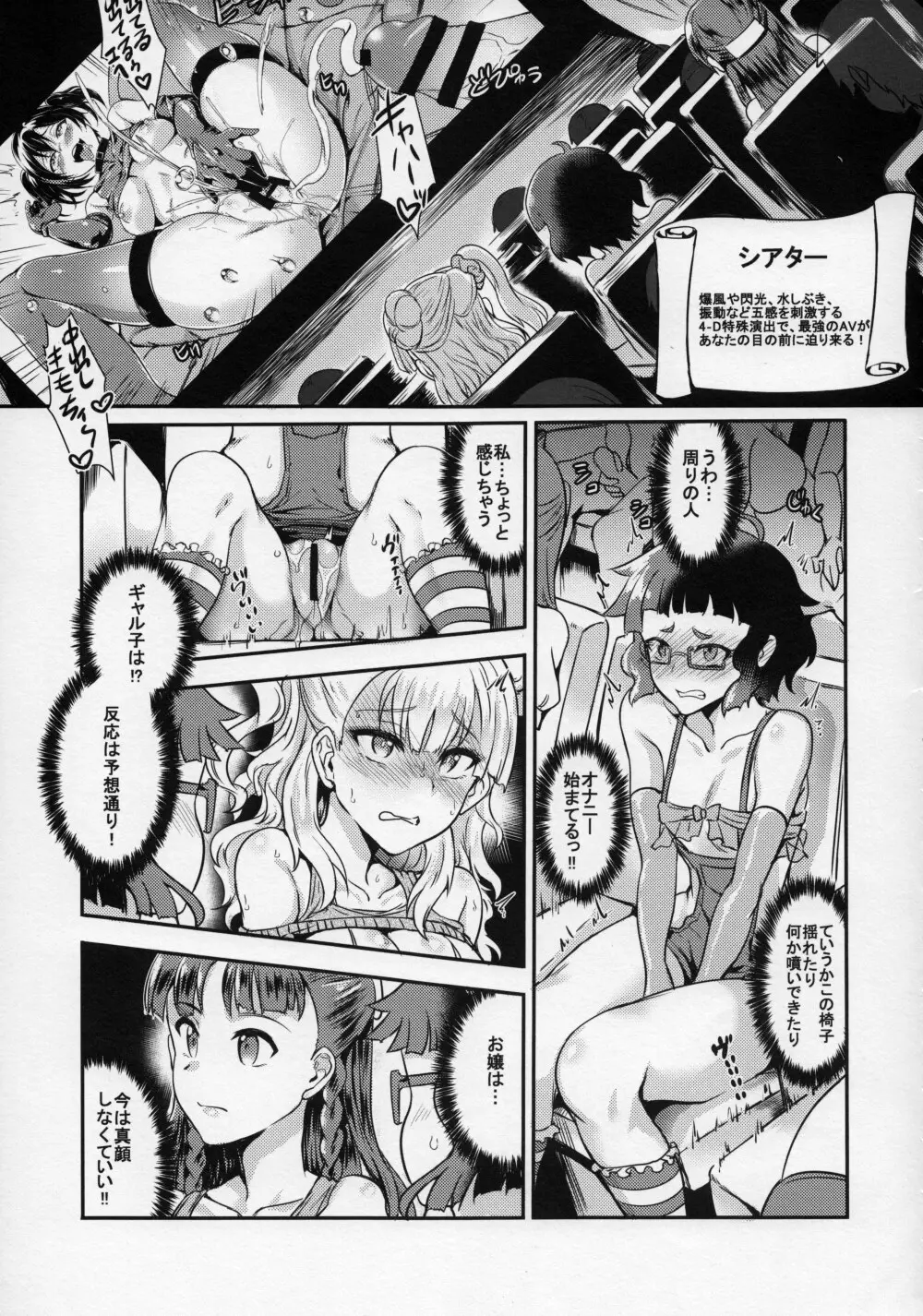 おいでよ!ギャル子ちゃん!ギャル子は、水龍敬ランドに行くって本当ですか? Page.6