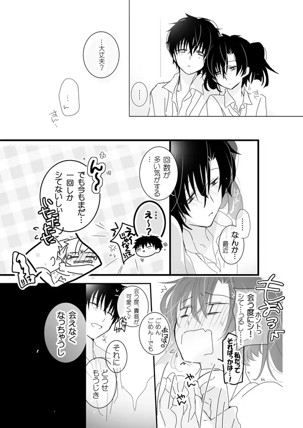 6巻ありがとうございます「そうゆうこと」!! Page.12