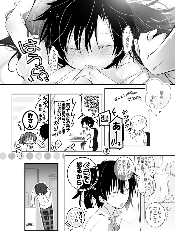 おめざめにゅう Page.6