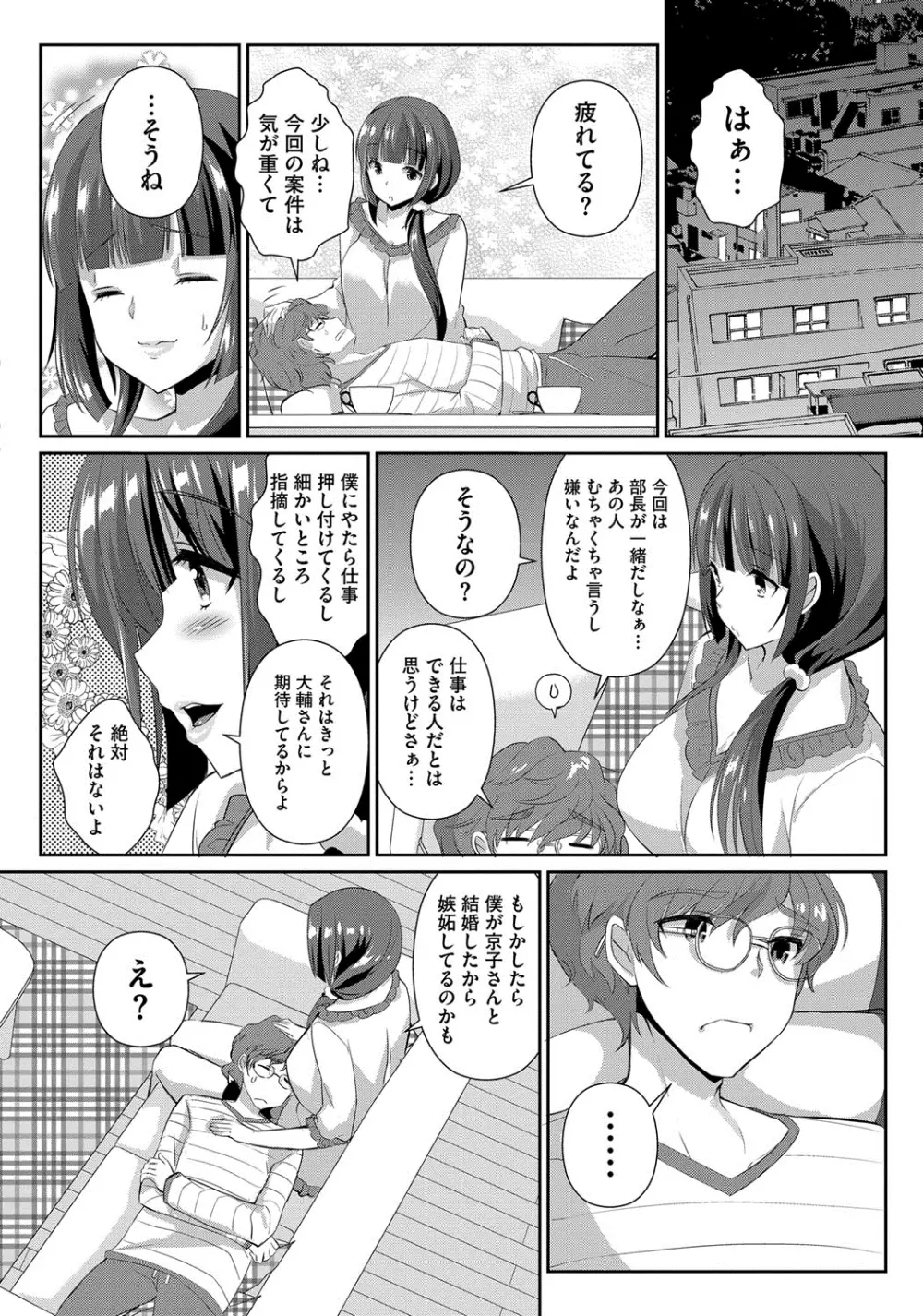 人妻不信 〜淫欲に堕ちる爆乳達〜 Page.105